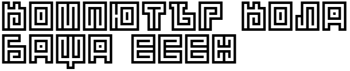 BM Spiral Cap Cyr Cyrillic Font