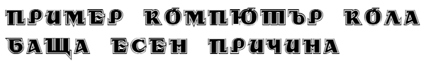 DS Rada Double Cyrillic Font