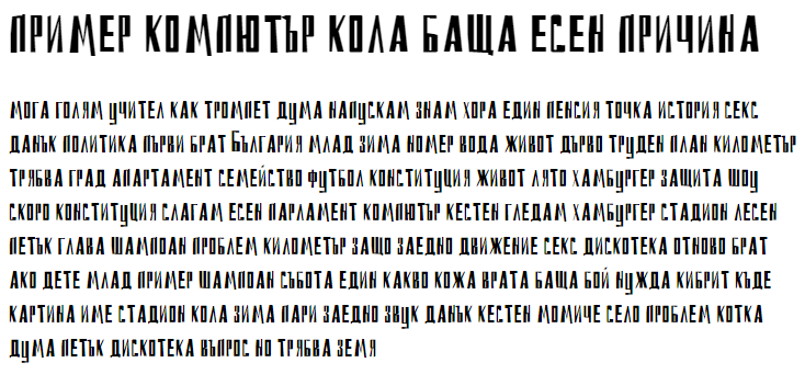 DS Reckoning Cyr Cyrillic Font