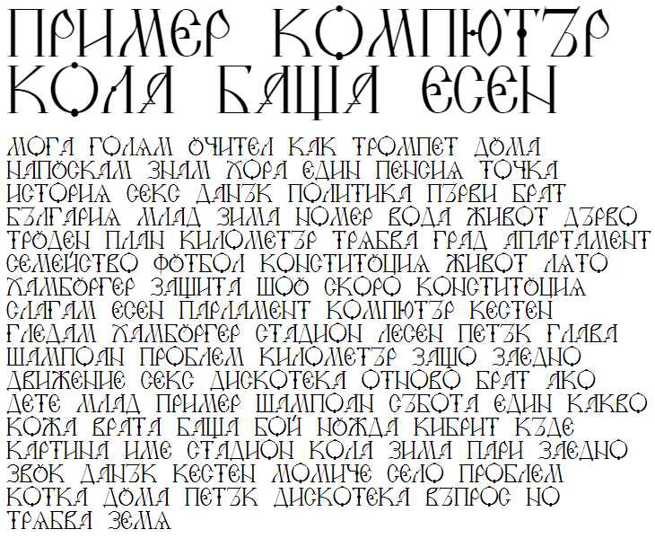 DS Russia Demo Cyrillic Font