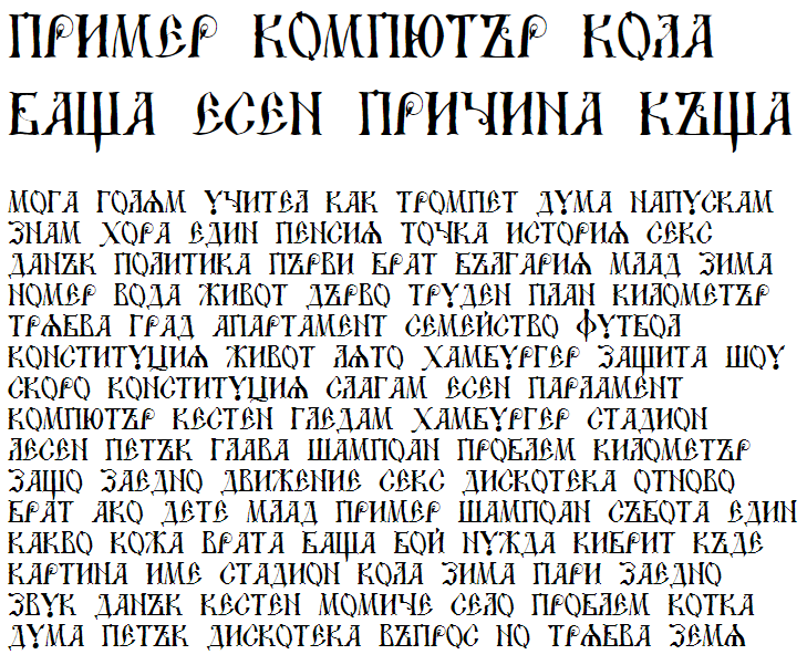 DS UstavHand Cyrillic Font