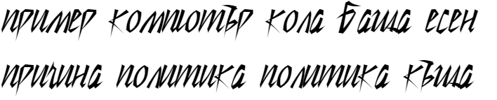 Still Time Cyr Cyrillic Font