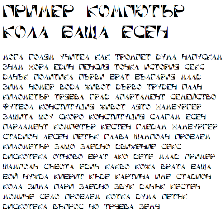 Xorx_Toothy Cyr Cyrillic Font